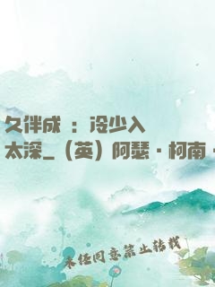久伴成癮：冷少入戲別太深